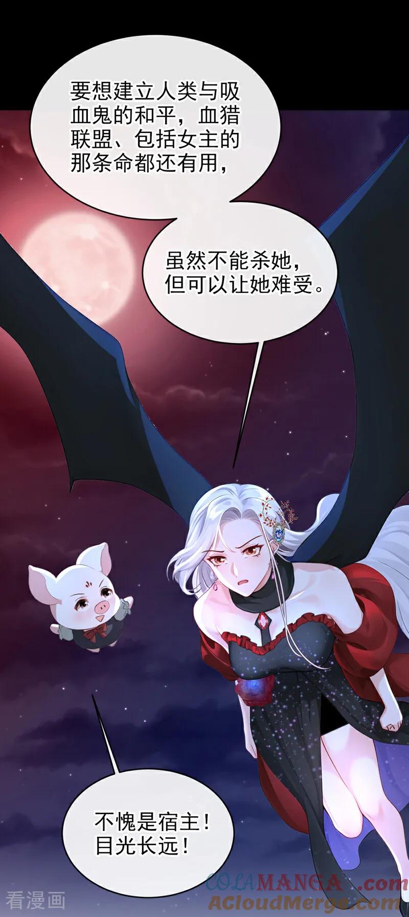 《快穿系统：反派大佬不好惹》第152话 居然是个白眼狼！ 第37页