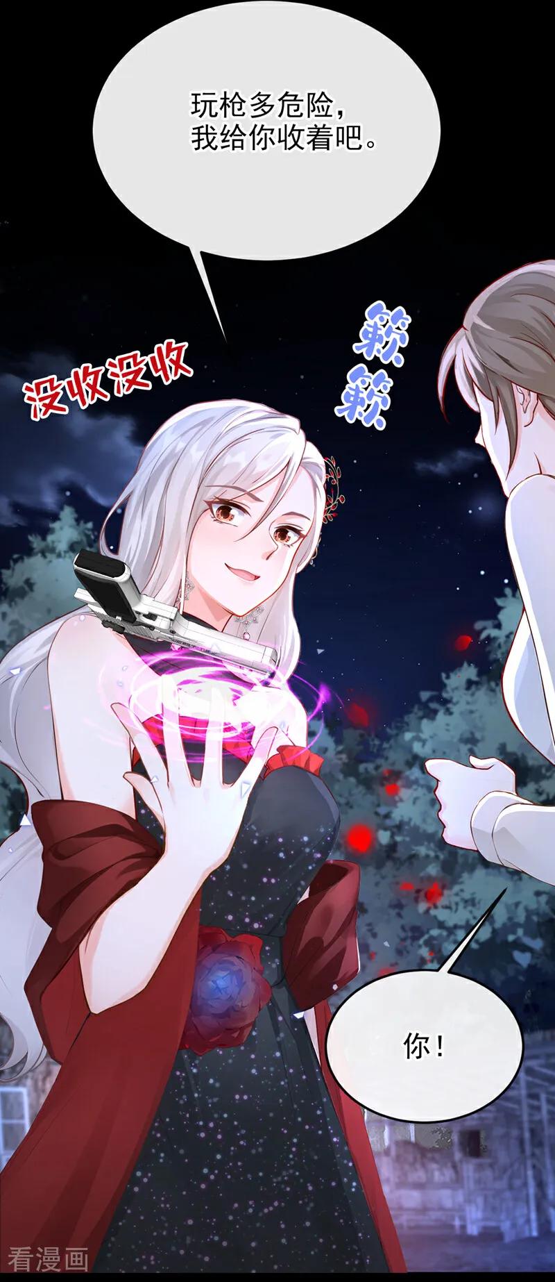 《快穿系统：反派大佬不好惹》第152话 居然是个白眼狼！ 第21页