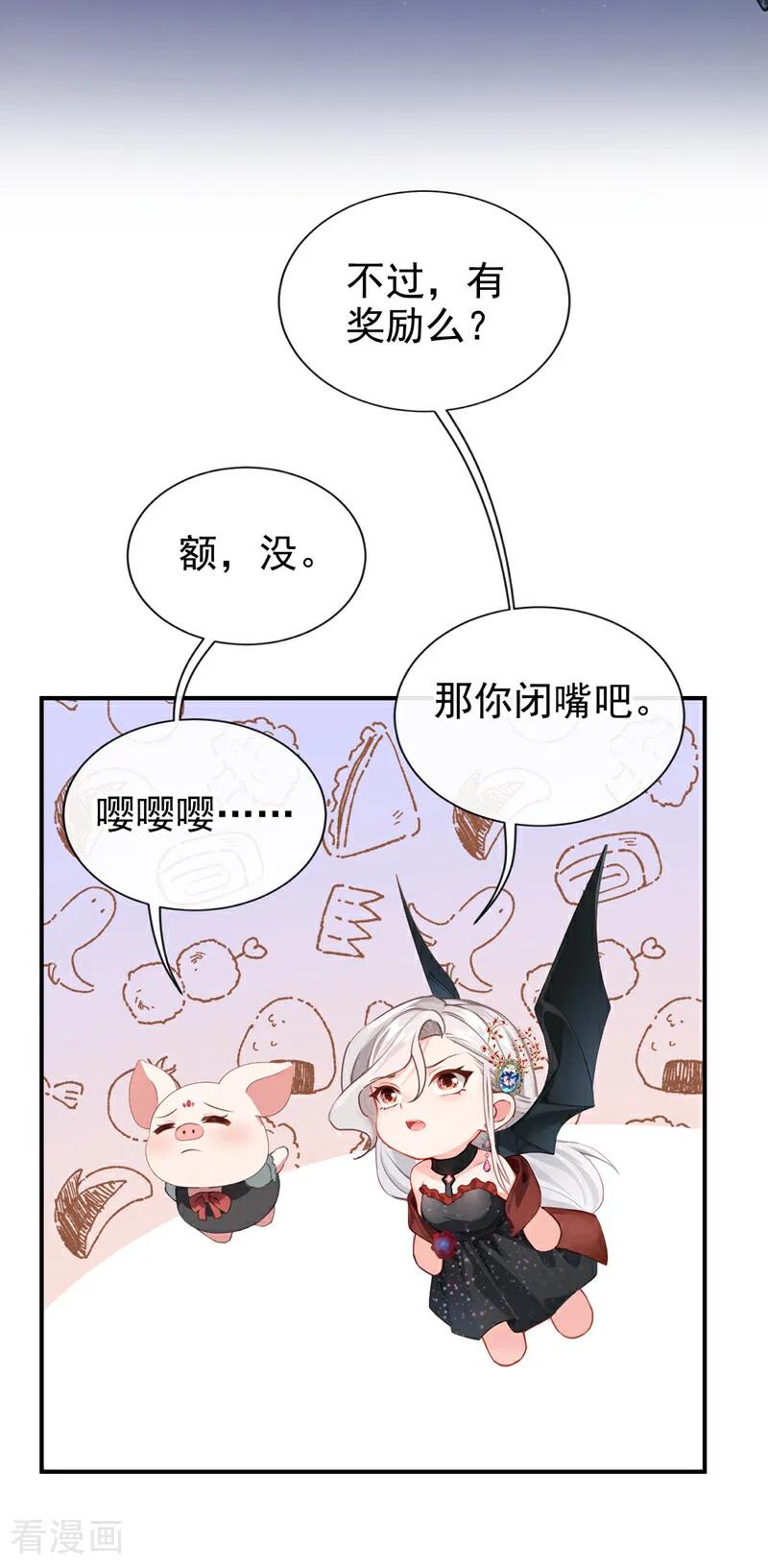 《快穿系统：反派大佬不好惹》第152话 居然是个白眼狼！ 第38页