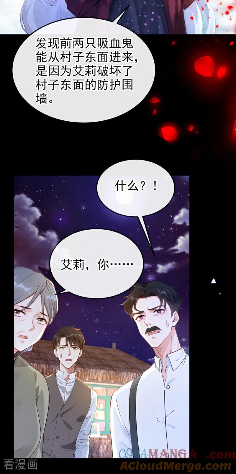 《快穿系统：反派大佬不好惹》第152话 居然是个白眼狼！ 第4页