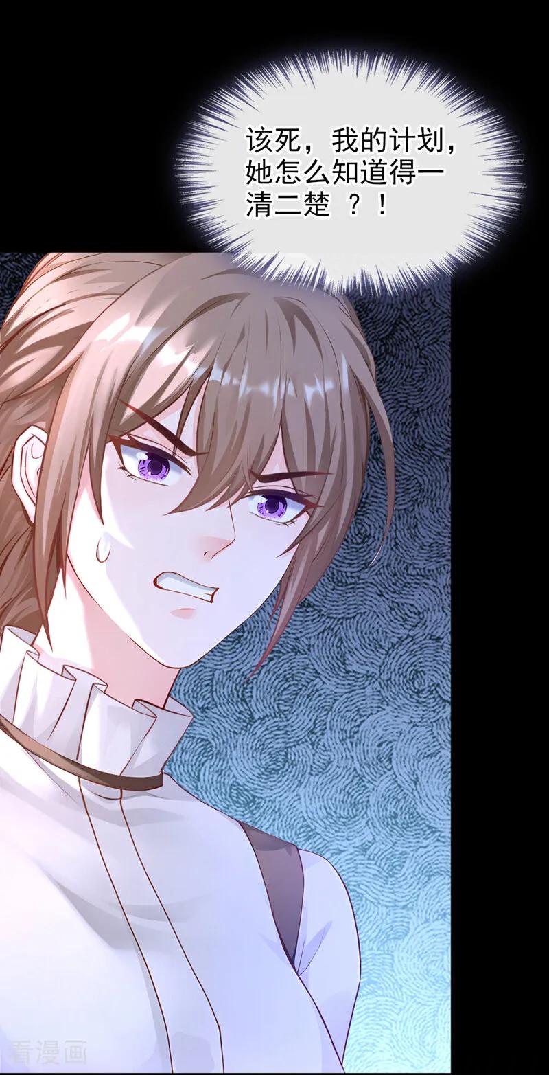 《快穿系统：反派大佬不好惹》第152话 居然是个白眼狼！ 第9页