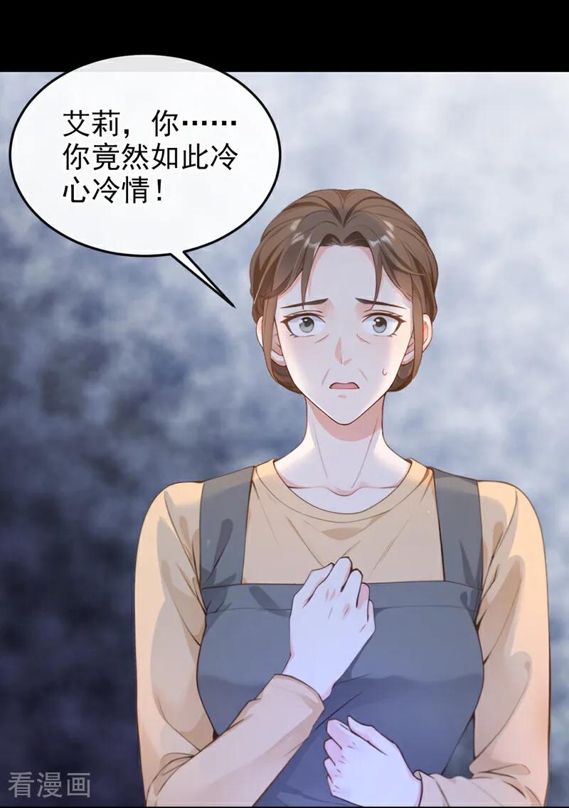 《快穿系统：反派大佬不好惹》第152话 居然是个白眼狼！ 第14页