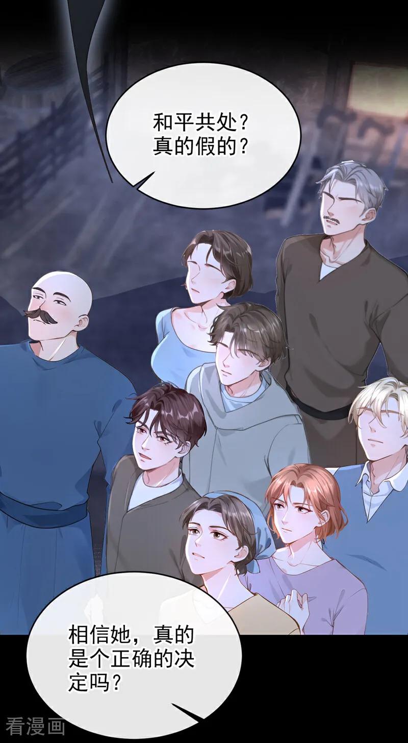 《快穿系统：反派大佬不好惹》第152话 居然是个白眼狼！ 第35页