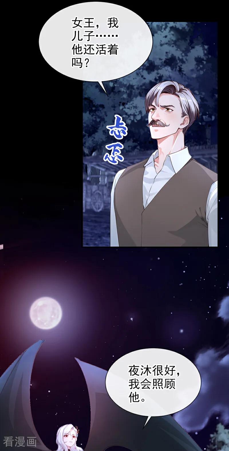 《快穿系统：反派大佬不好惹》第152话 居然是个白眼狼！ 第32页