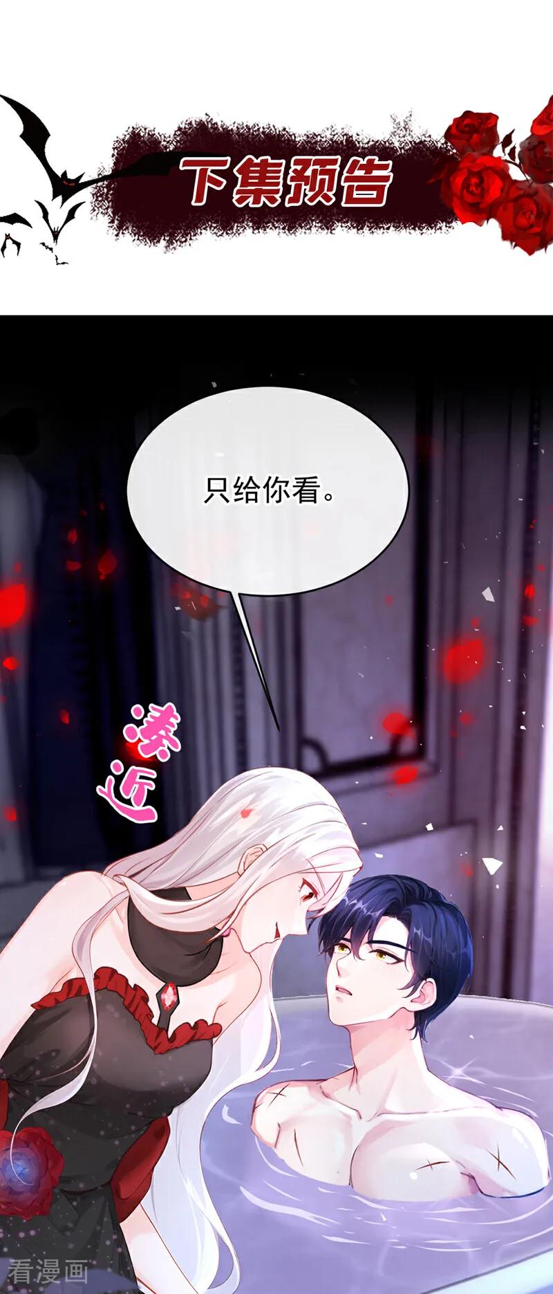 《快穿系统：反派大佬不好惹》第152话 居然是个白眼狼！ 第44页