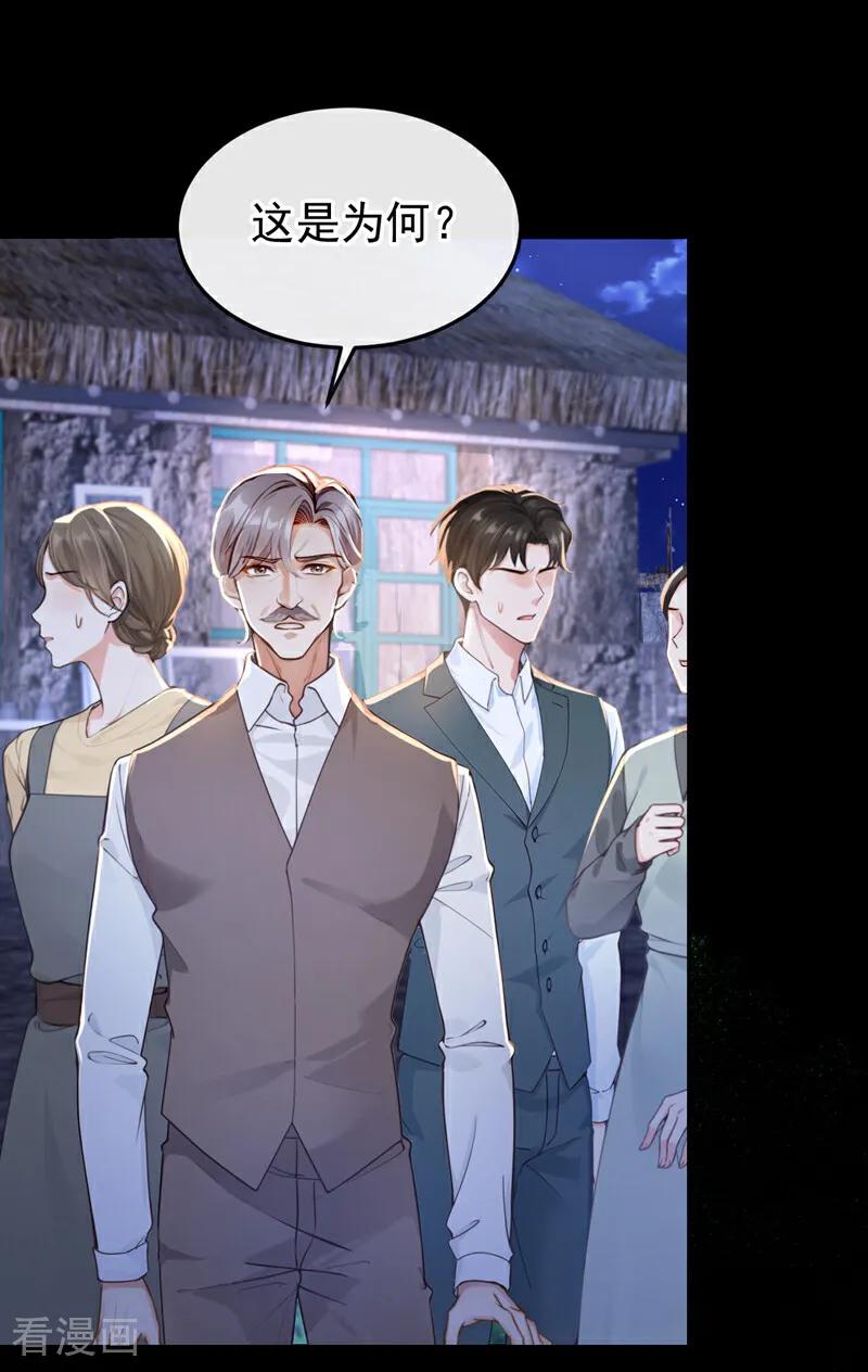 《快穿系统：反派大佬不好惹》第152话 居然是个白眼狼！ 第2页