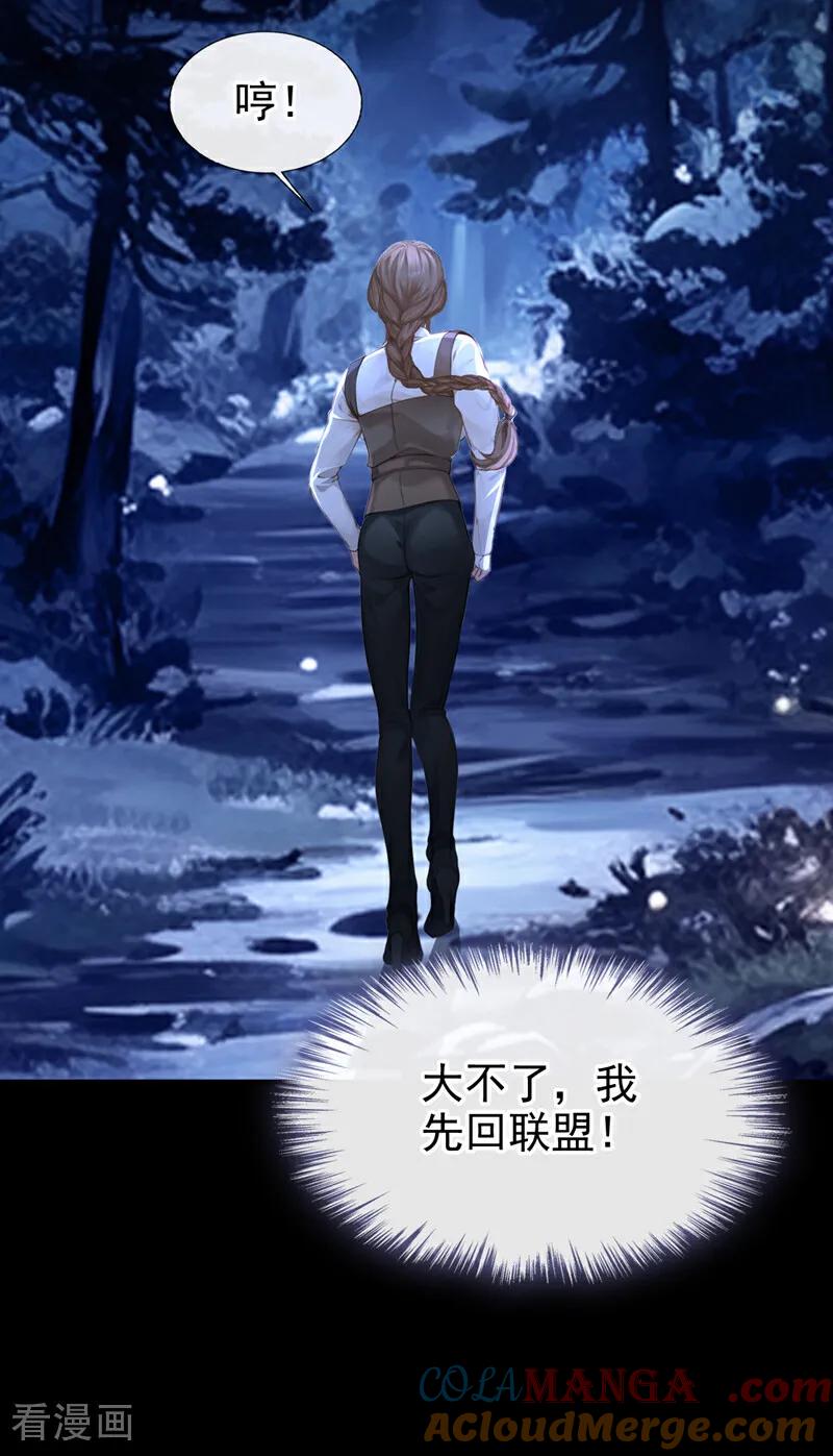 《快穿系统：反派大佬不好惹》第152话 居然是个白眼狼！ 第28页