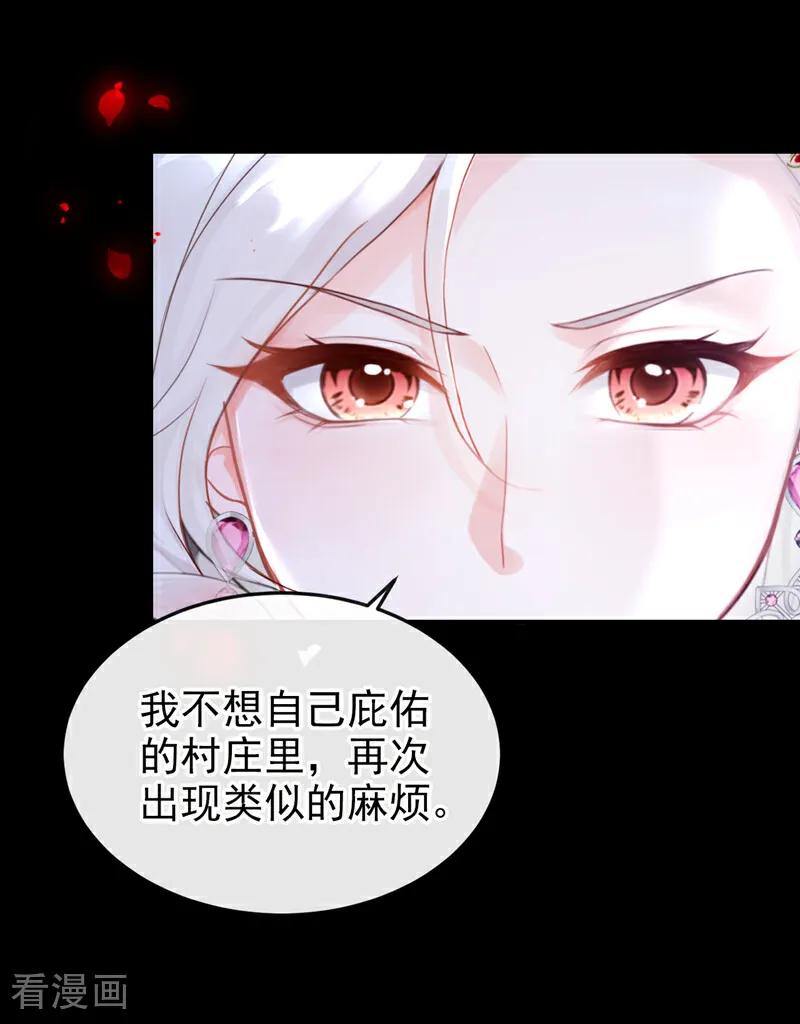 《快穿系统：反派大佬不好惹》第152话 居然是个白眼狼！ 第8页
