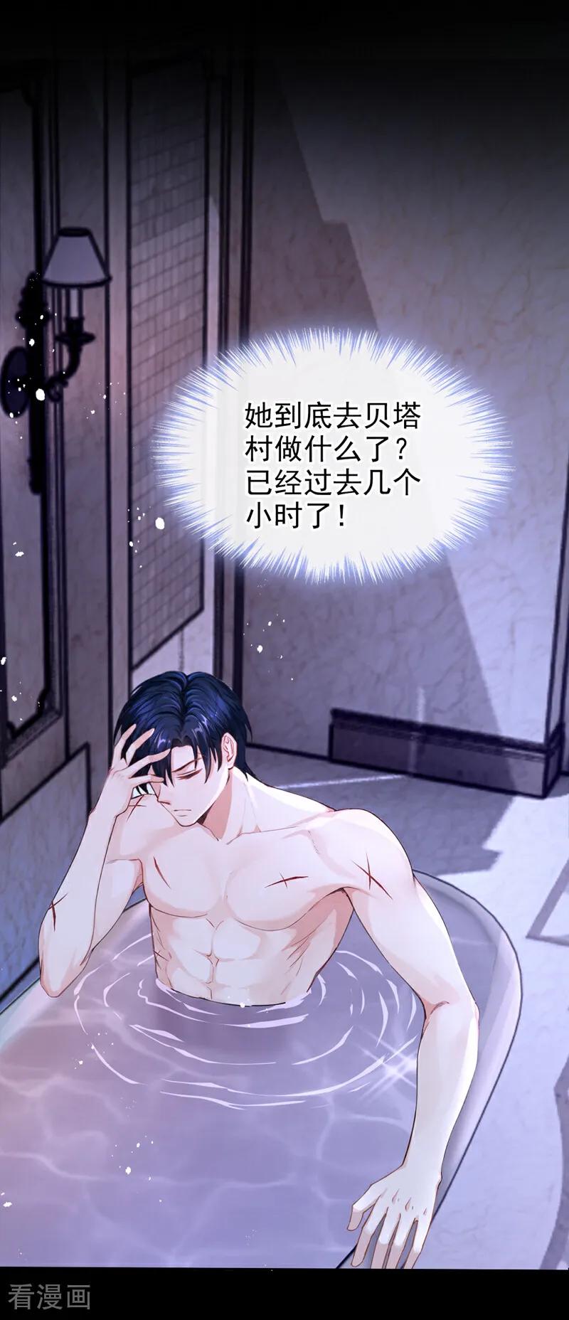 《快穿系统：反派大佬不好惹》第152话 居然是个白眼狼！ 第42页