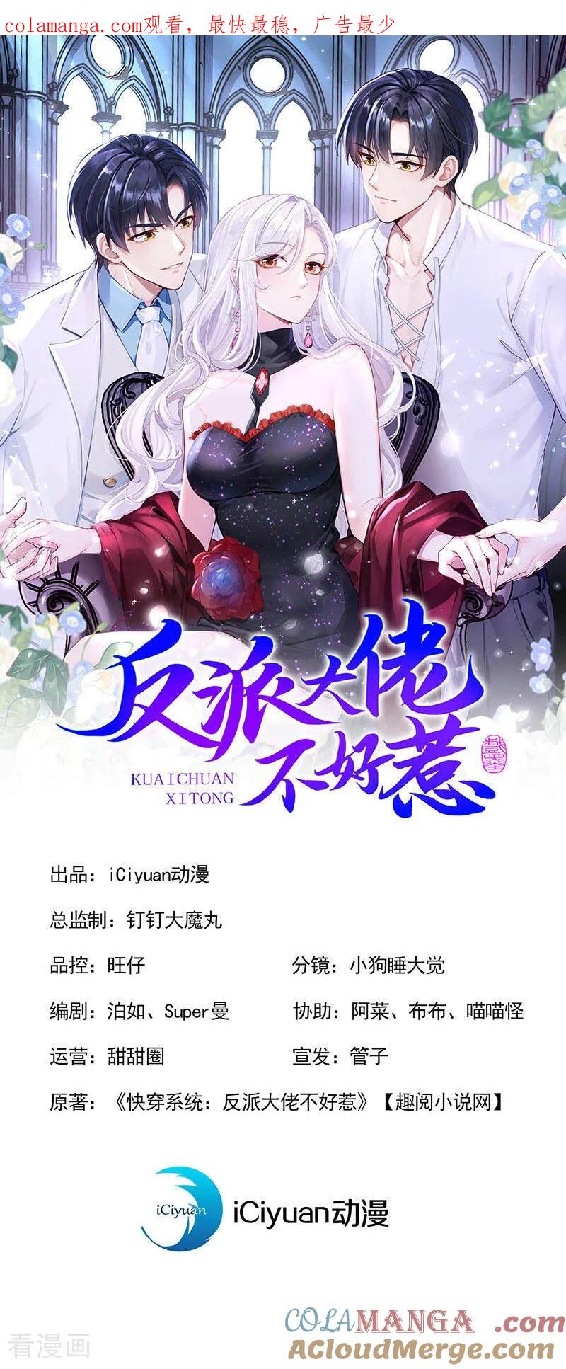 《快穿系统：反派大佬不好惹》第153话 我只给你看 第1页