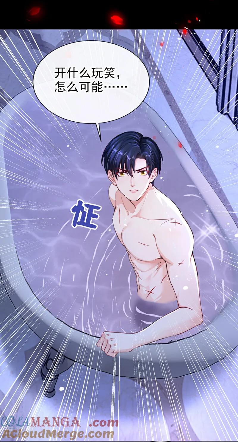 《快穿系统：反派大佬不好惹》第153话 我只给你看 第5页