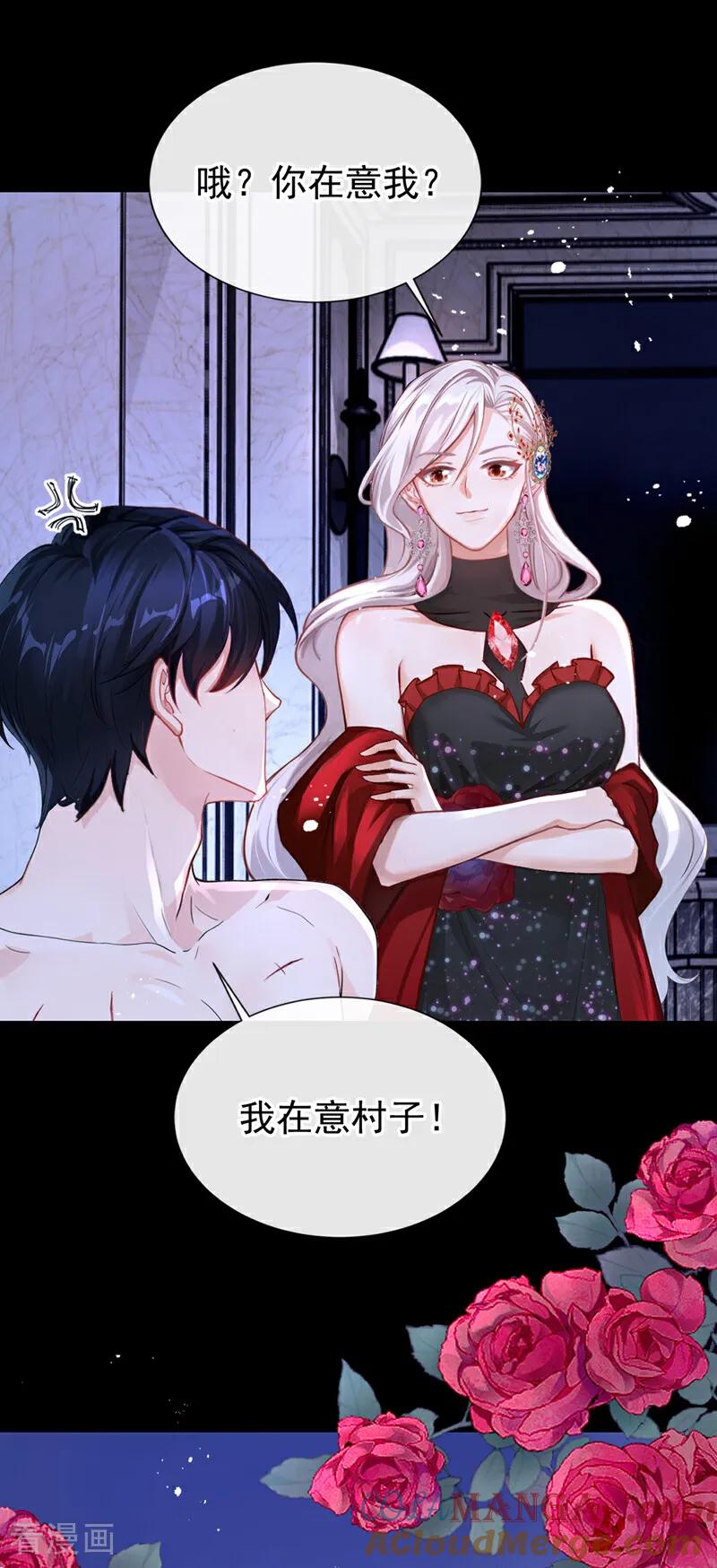 《快穿系统：反派大佬不好惹》第153话 我只给你看 第3页