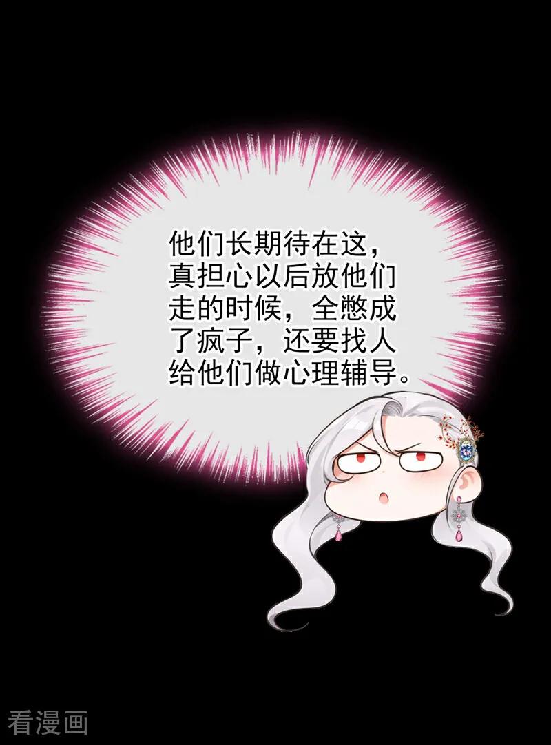 《快穿系统：反派大佬不好惹》第153话 我只给你看 第36页