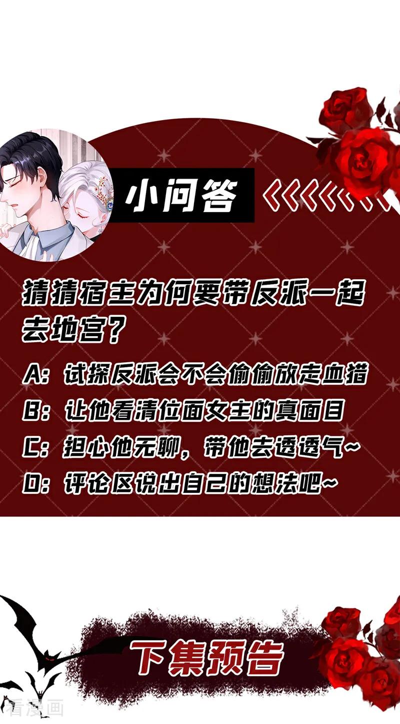 《快穿系统：反派大佬不好惹》第153话 我只给你看 第42页