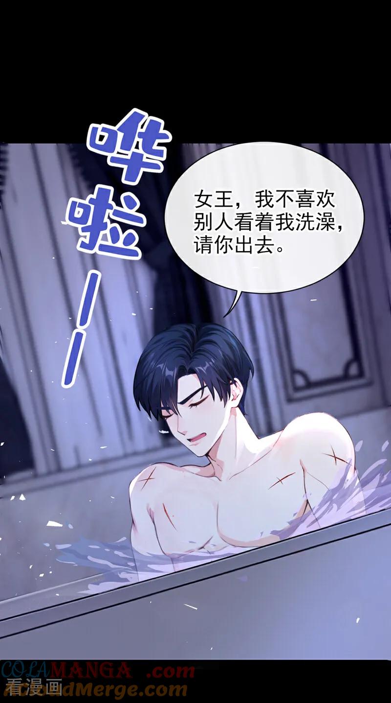 《快穿系统：反派大佬不好惹》第153话 我只给你看 第7页