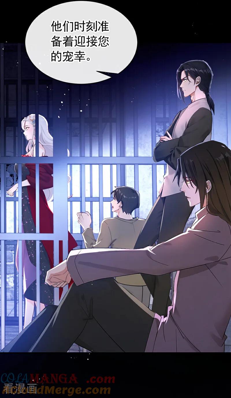 《快穿系统：反派大佬不好惹》第153话 我只给你看 第21页