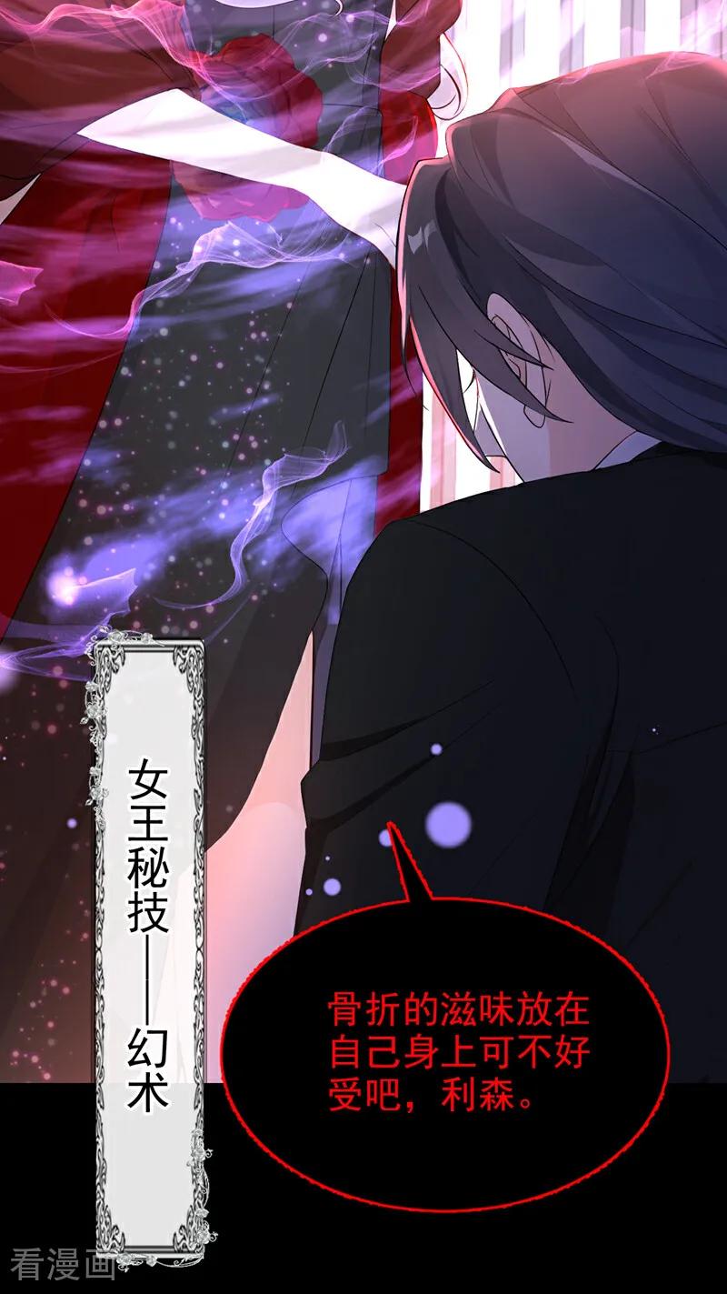 《快穿系统：反派大佬不好惹》第153话 我只给你看 第30页