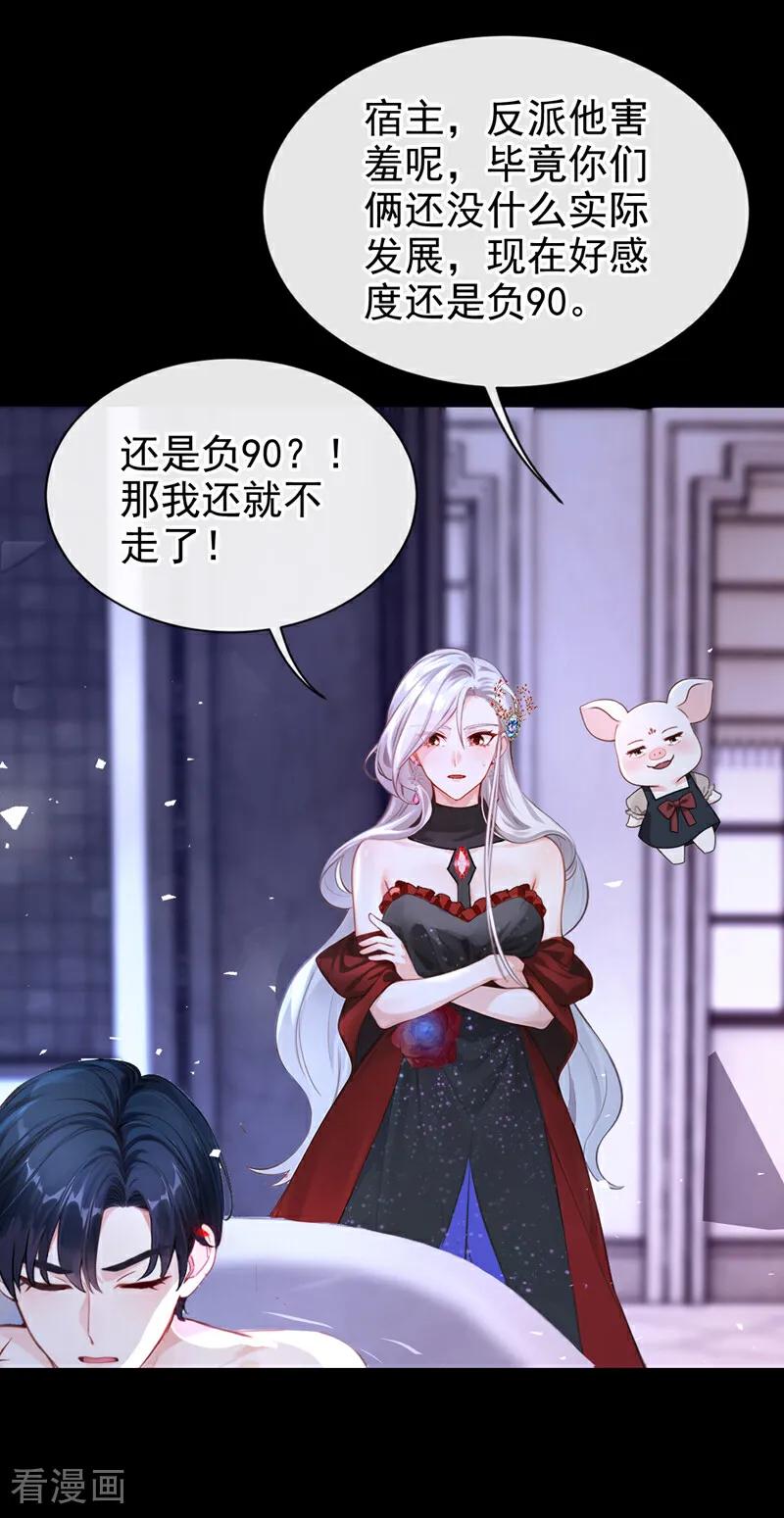 《快穿系统：反派大佬不好惹》第153话 我只给你看 第8页