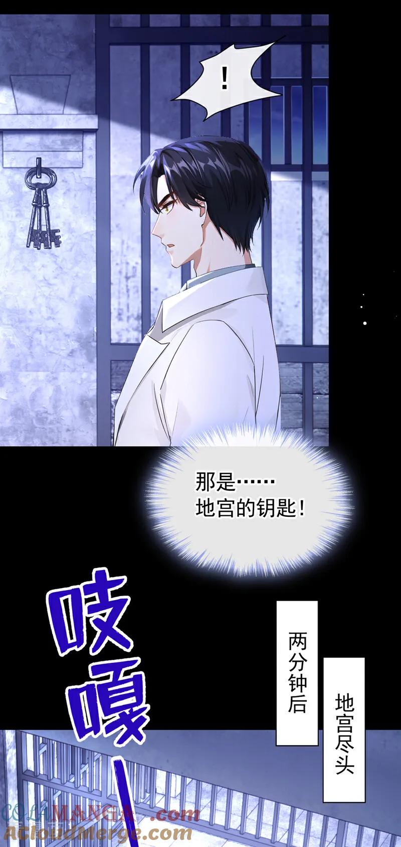 《快穿系统：反派大佬不好惹》第153话 我只给你看 第37页