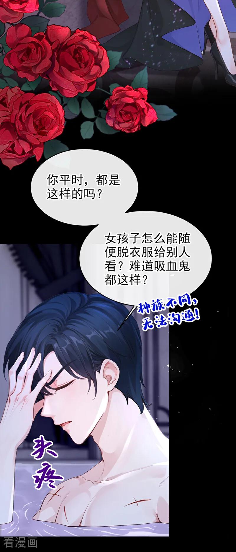 《快穿系统：反派大佬不好惹》第153话 我只给你看 第10页