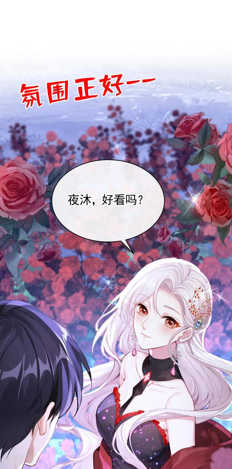 《快穿系统：反派大佬不好惹》第154话 陪我去看玫瑰吧 第14页