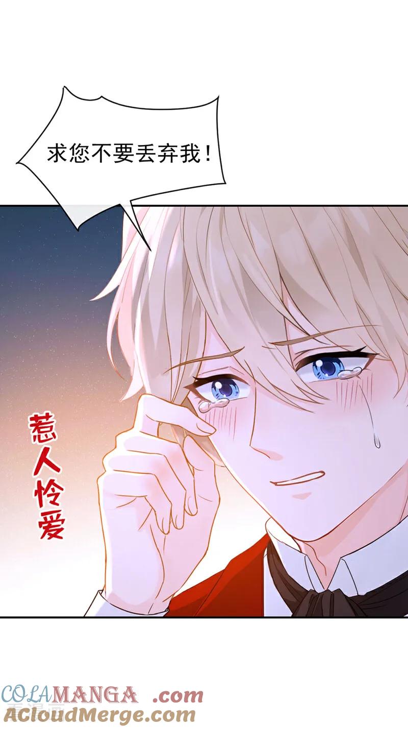 《快穿系统：反派大佬不好惹》第154话 陪我去看玫瑰吧 第43页