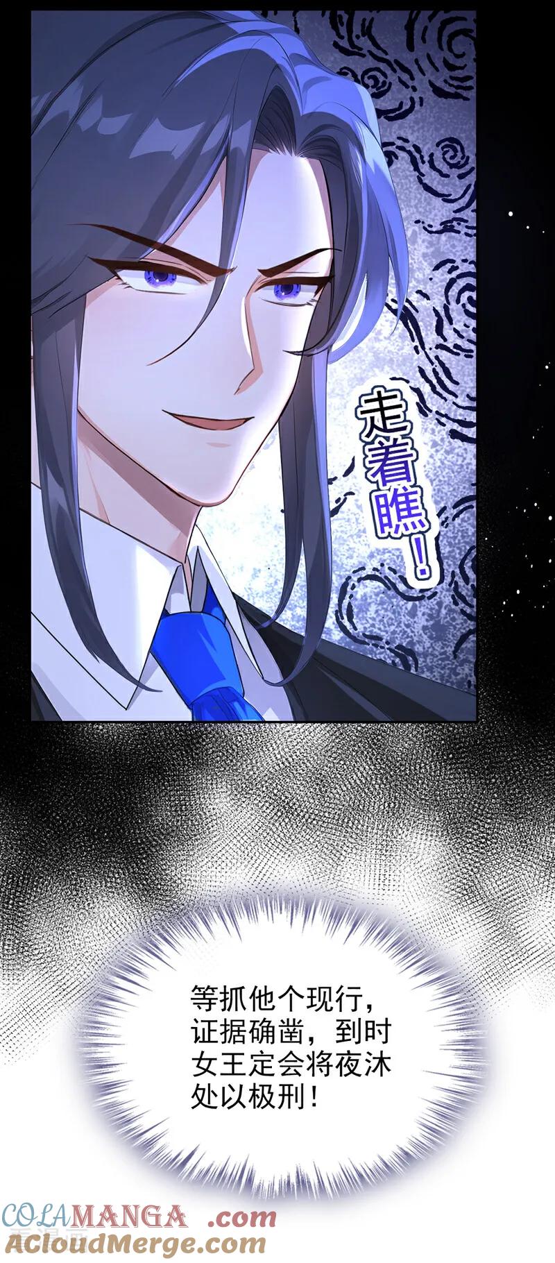 《快穿系统：反派大佬不好惹》第154话 陪我去看玫瑰吧 第11页