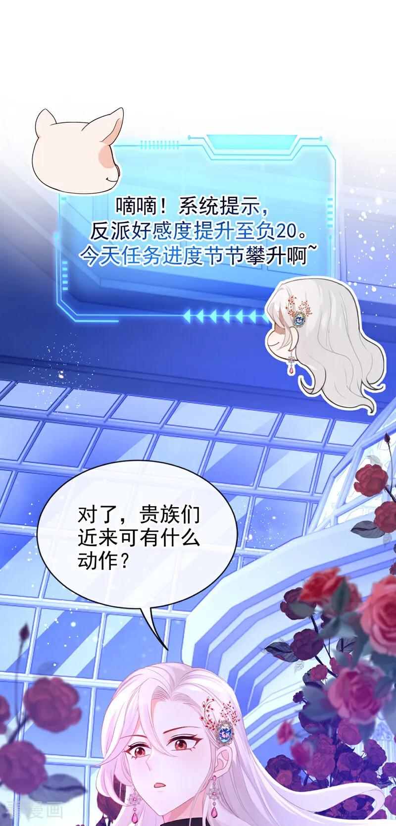《快穿系统：反派大佬不好惹》第154话 陪我去看玫瑰吧 第38页