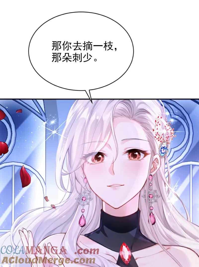 《快穿系统：反派大佬不好惹》第154话 陪我去看玫瑰吧 第17页