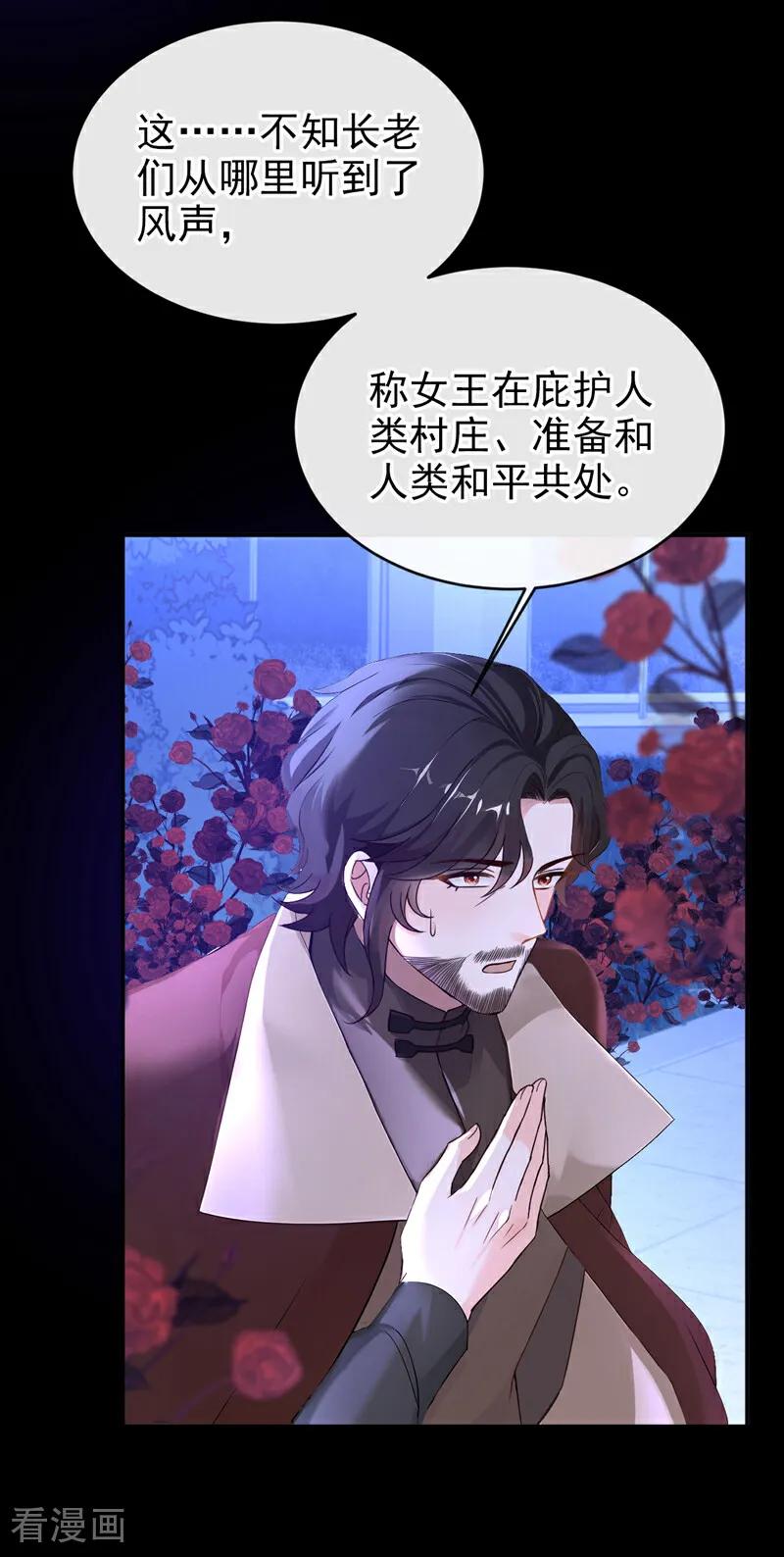 《快穿系统：反派大佬不好惹》第154话 陪我去看玫瑰吧 第40页
