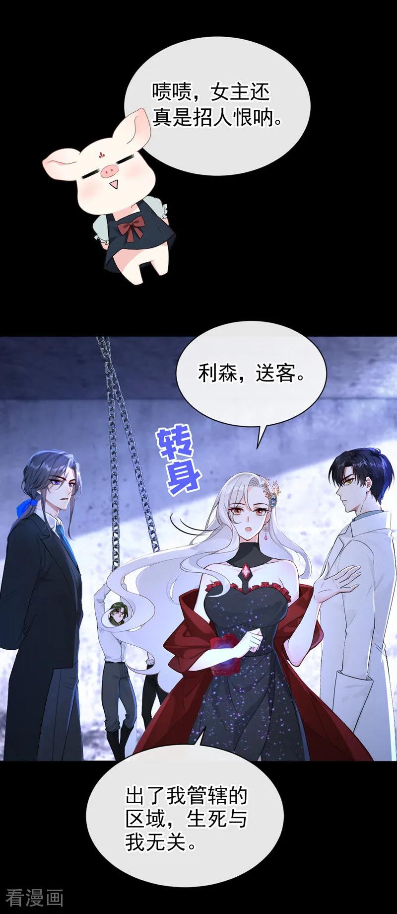 《快穿系统：反派大佬不好惹》第154话 陪我去看玫瑰吧 第4页