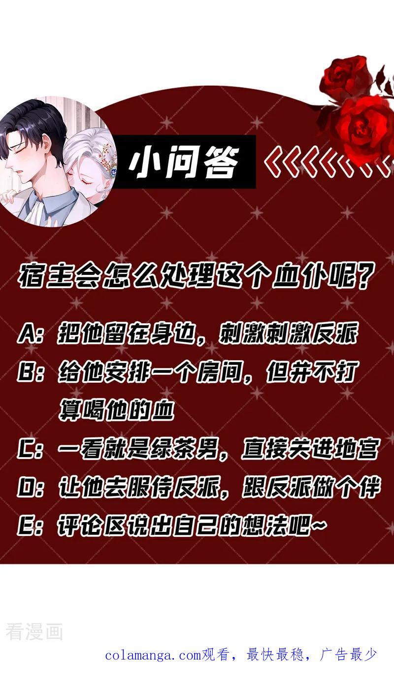 《快穿系统：反派大佬不好惹》第154话 陪我去看玫瑰吧 第44页