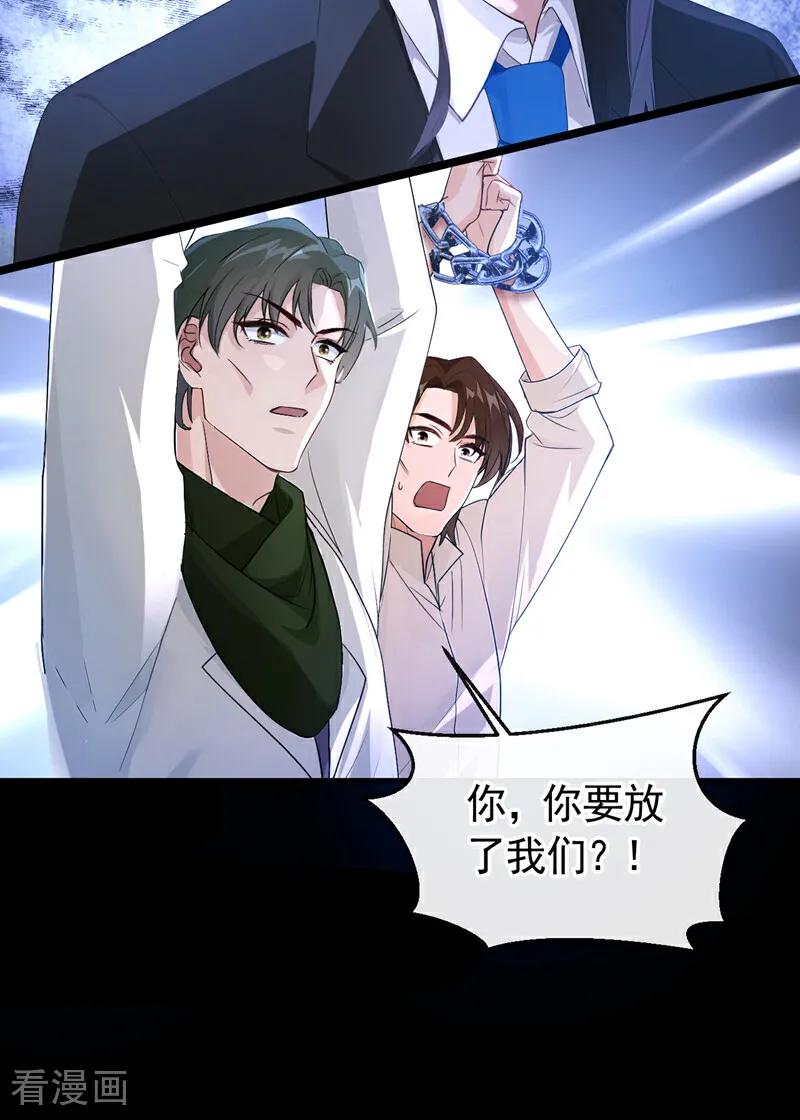 《快穿系统：反派大佬不好惹》第154话 陪我去看玫瑰吧 第6页