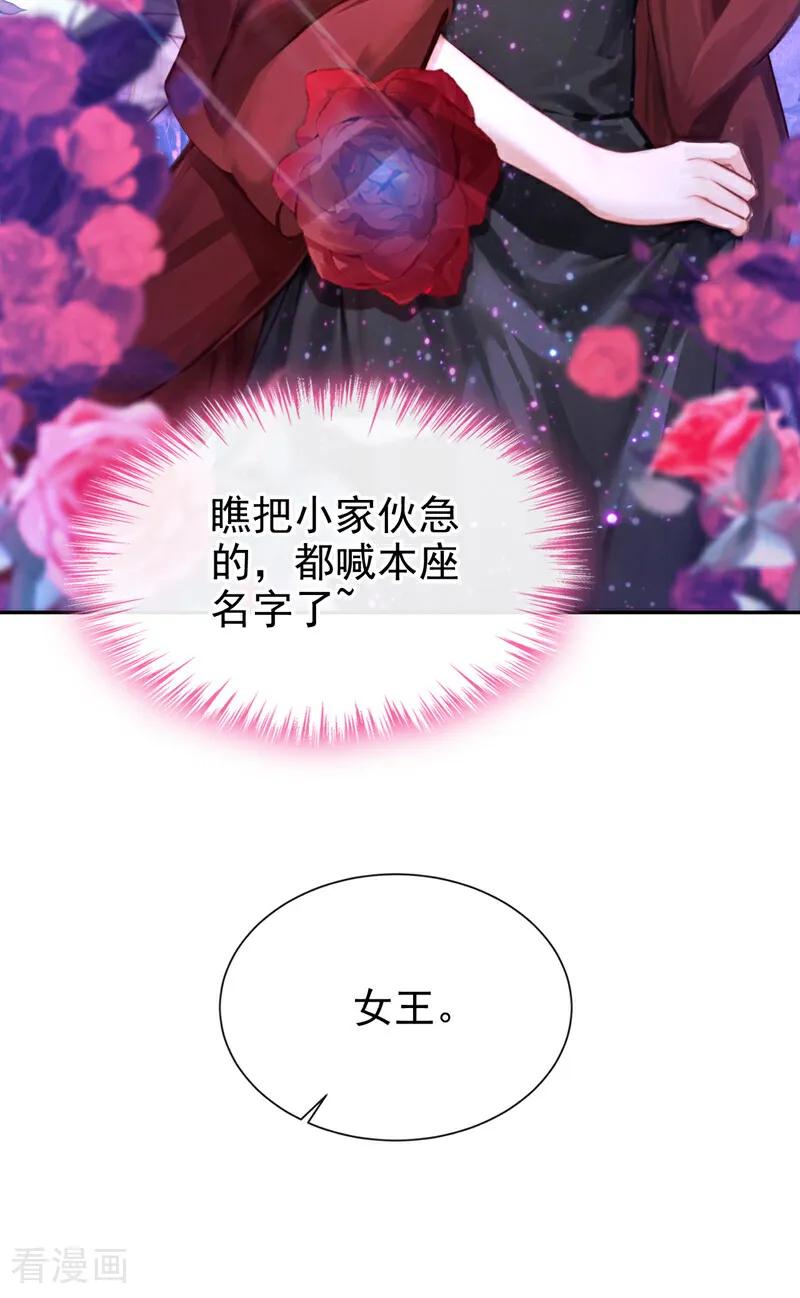 《快穿系统：反派大佬不好惹》第154话 陪我去看玫瑰吧 第32页