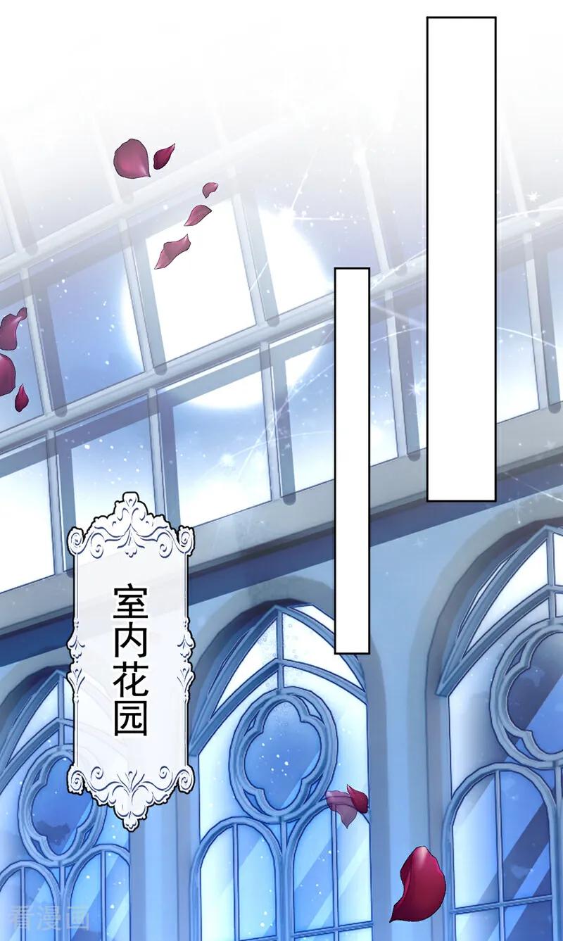 《快穿系统：反派大佬不好惹》第154话 陪我去看玫瑰吧 第12页