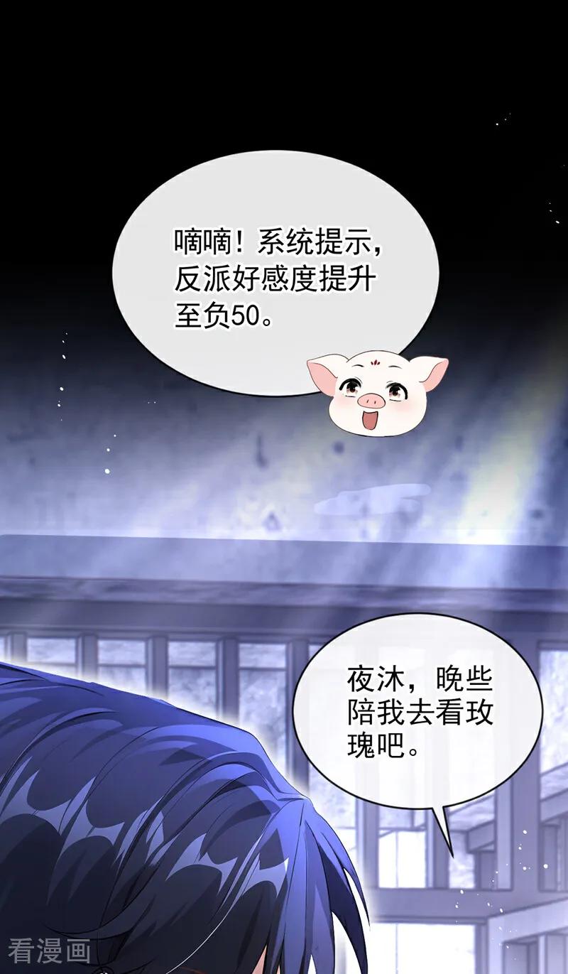 《快穿系统：反派大佬不好惹》第154话 陪我去看玫瑰吧 第8页
