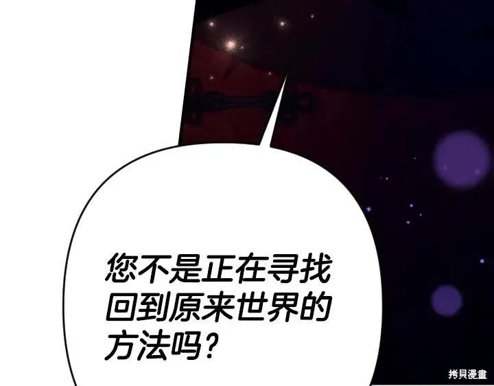 《异世界的野蛮皇后》第159话 第120页