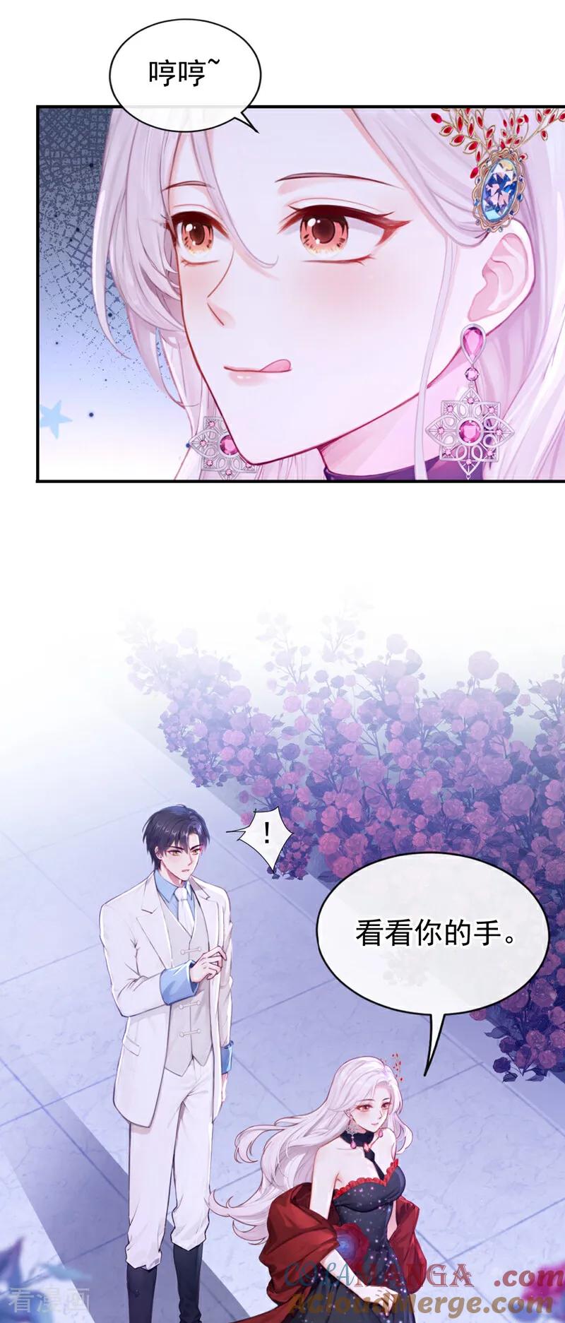 《快穿系统：反派大佬不好惹》第154话 陪我去看玫瑰吧 第29页