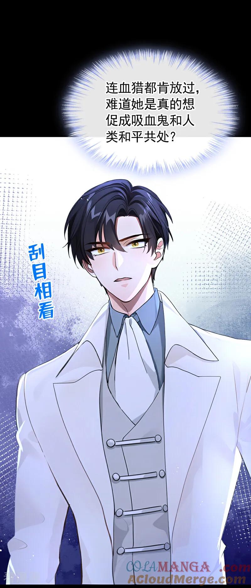 《快穿系统：反派大佬不好惹》第154话 陪我去看玫瑰吧 第7页