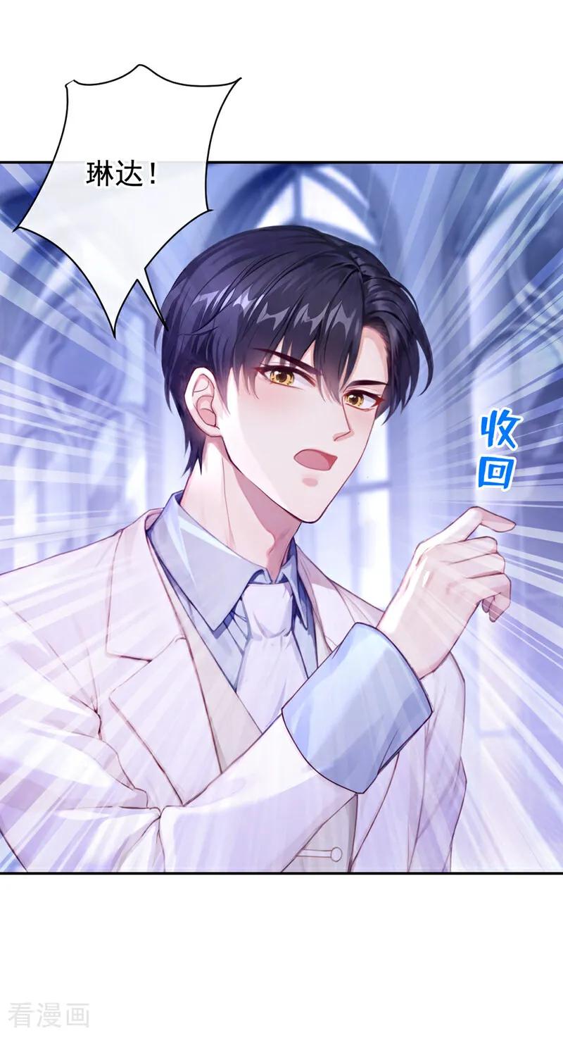 《快穿系统：反派大佬不好惹》第154话 陪我去看玫瑰吧 第28页
