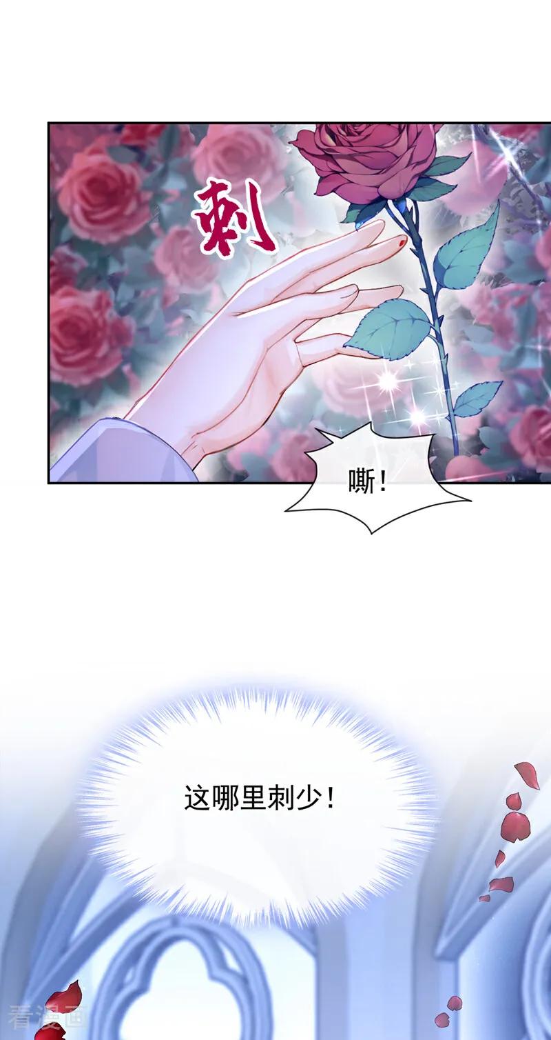 《快穿系统：反派大佬不好惹》第154话 陪我去看玫瑰吧 第20页