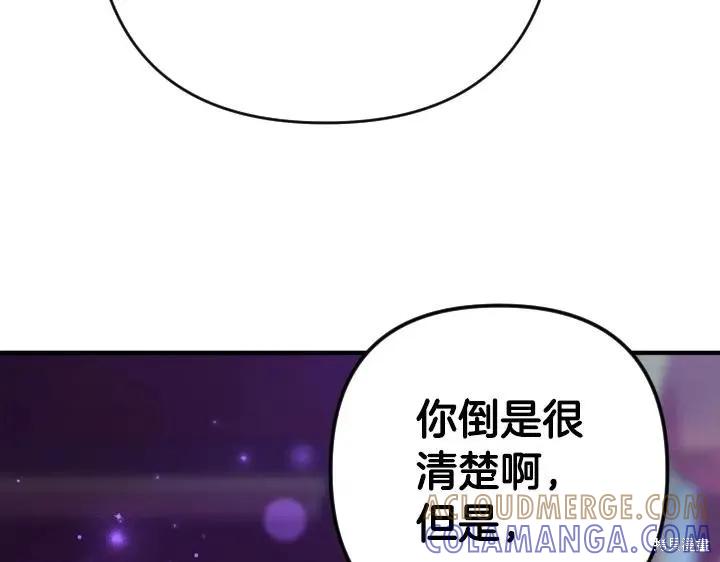 《异世界的野蛮皇后》第159话 第121页