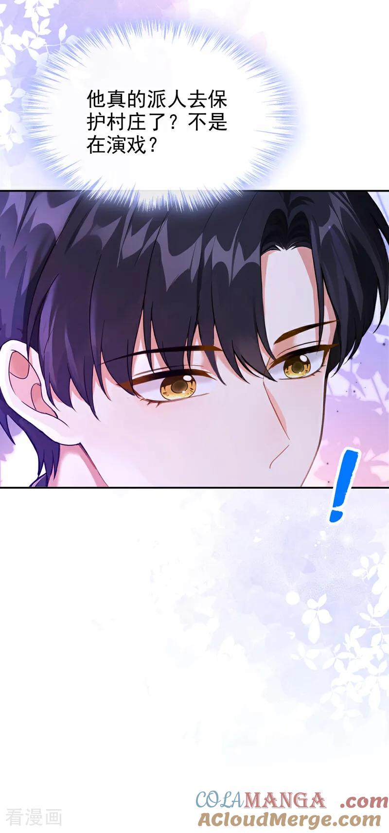 《快穿系统：反派大佬不好惹》第154话 陪我去看玫瑰吧 第37页