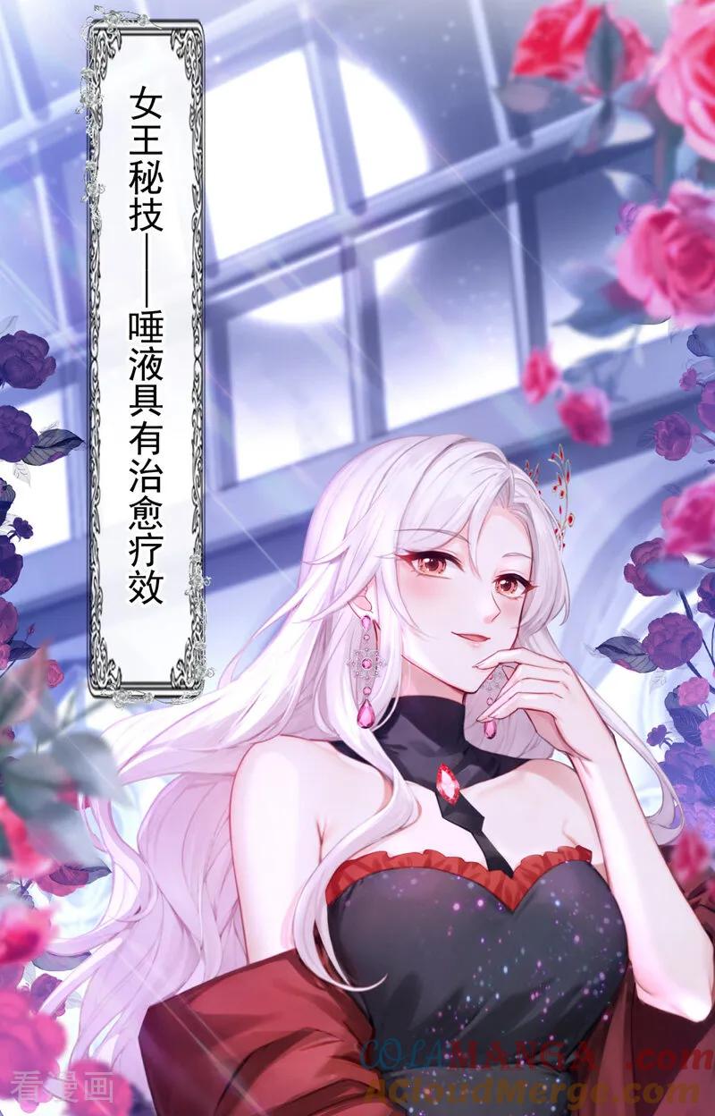 《快穿系统：反派大佬不好惹》第154话 陪我去看玫瑰吧 第31页