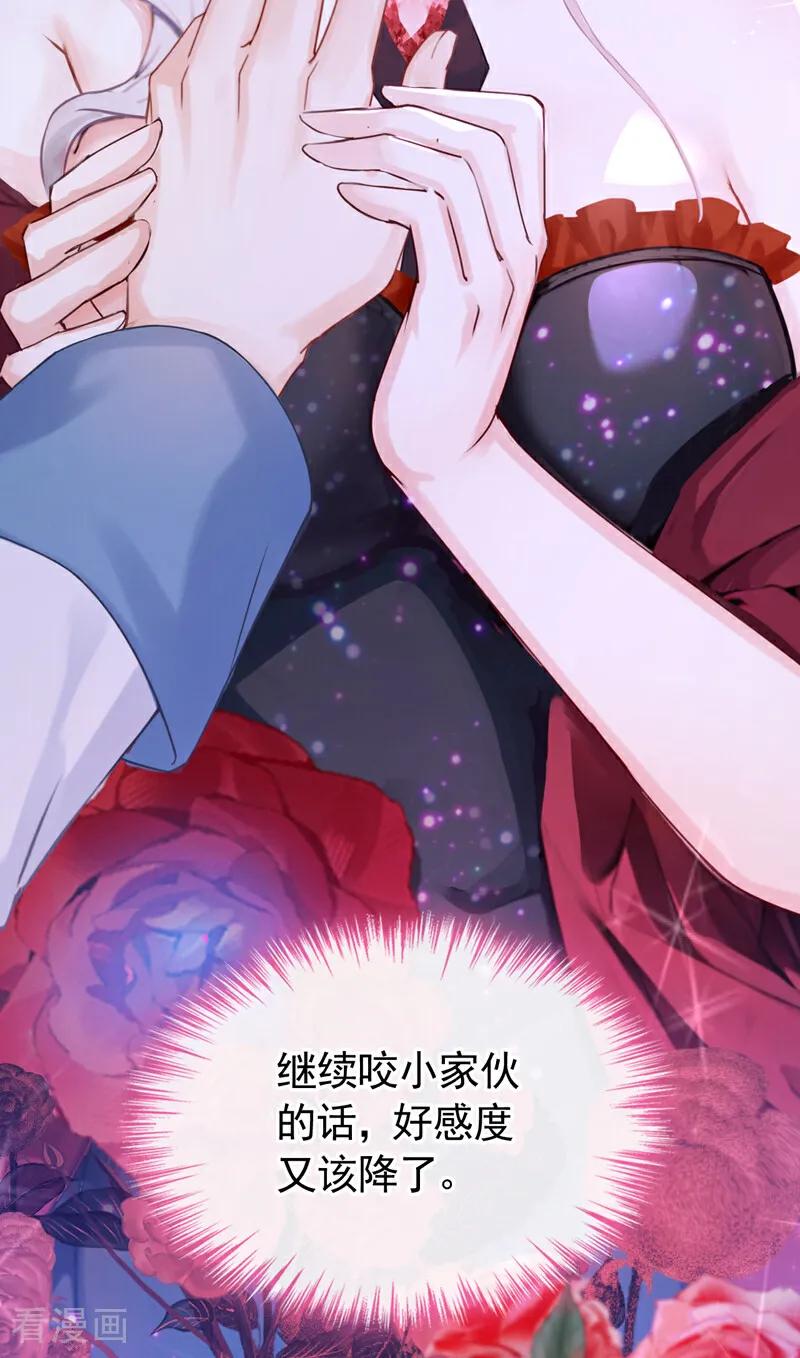 《快穿系统：反派大佬不好惹》第154话 陪我去看玫瑰吧 第26页