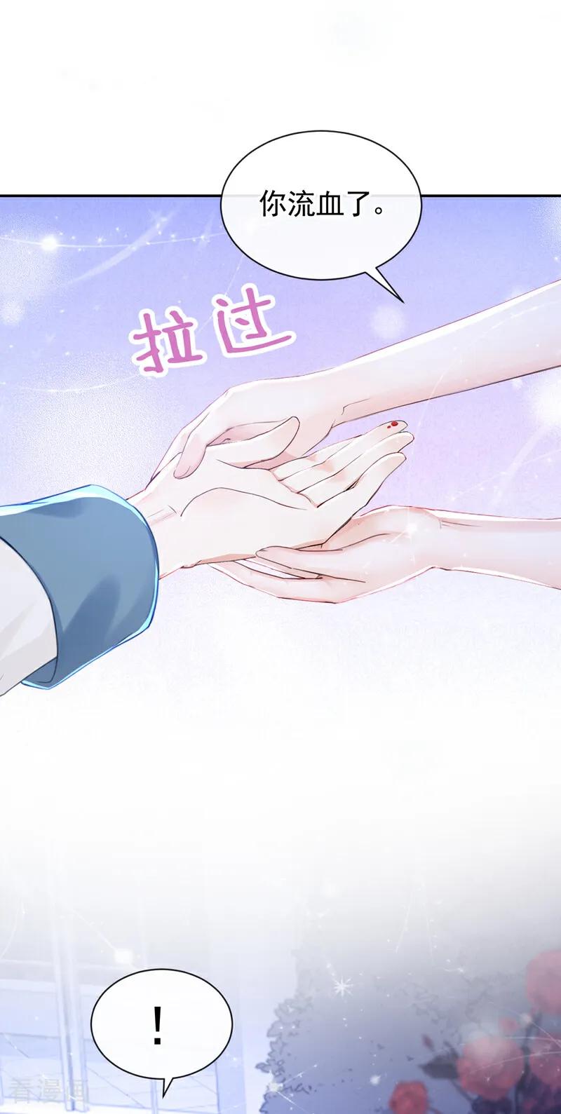 《快穿系统：反派大佬不好惹》第154话 陪我去看玫瑰吧 第22页