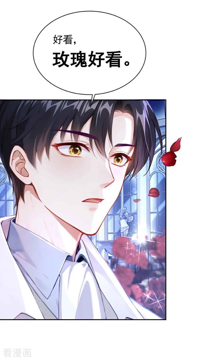 《快穿系统：反派大佬不好惹》第154话 陪我去看玫瑰吧 第16页