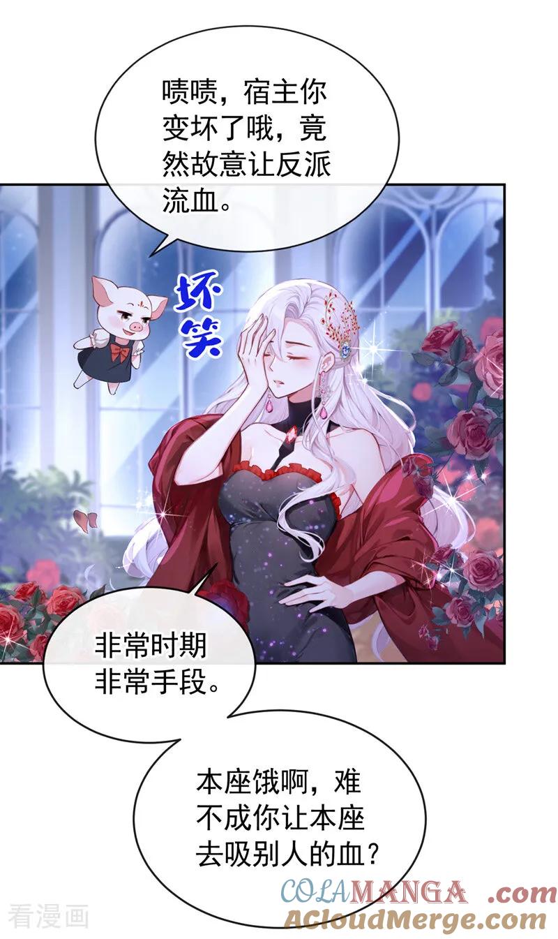 《快穿系统：反派大佬不好惹》第154话 陪我去看玫瑰吧 第19页