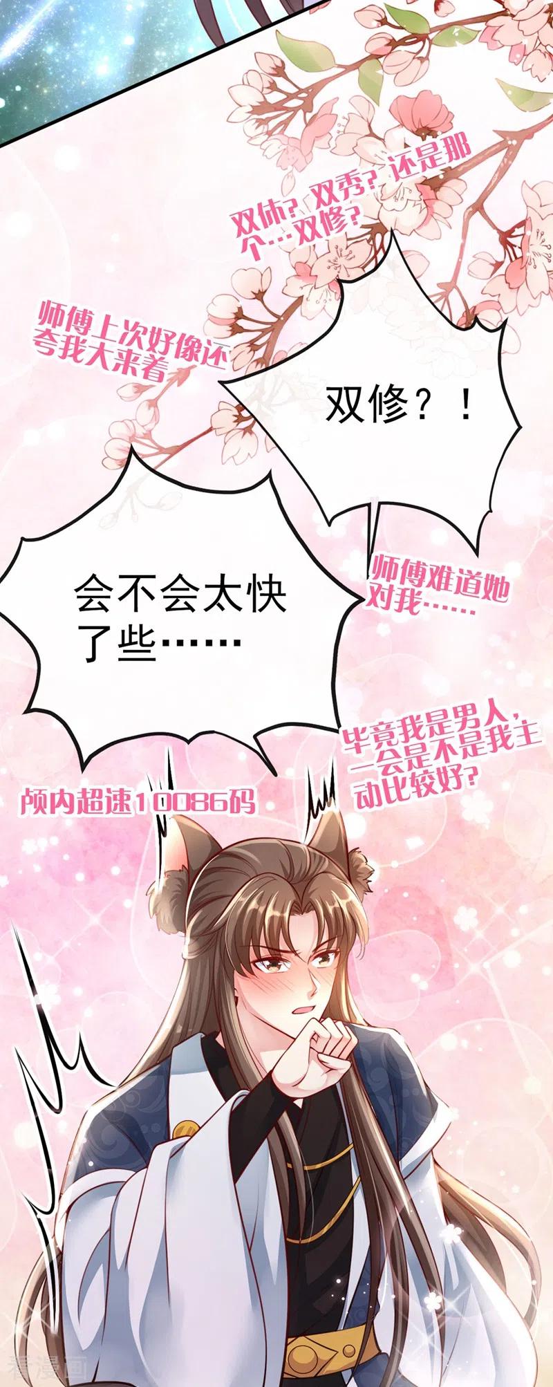 《快穿系统：反派大佬不好惹》第14话 徒儿，来双修吧~ 第4页