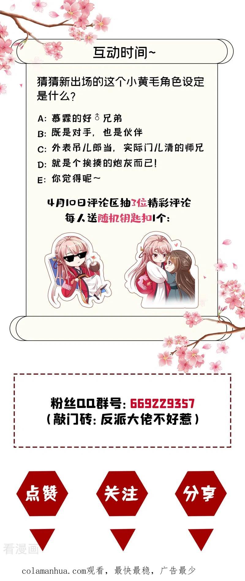 《快穿系统：反派大佬不好惹》第14话 徒儿，来双修吧~ 第34页